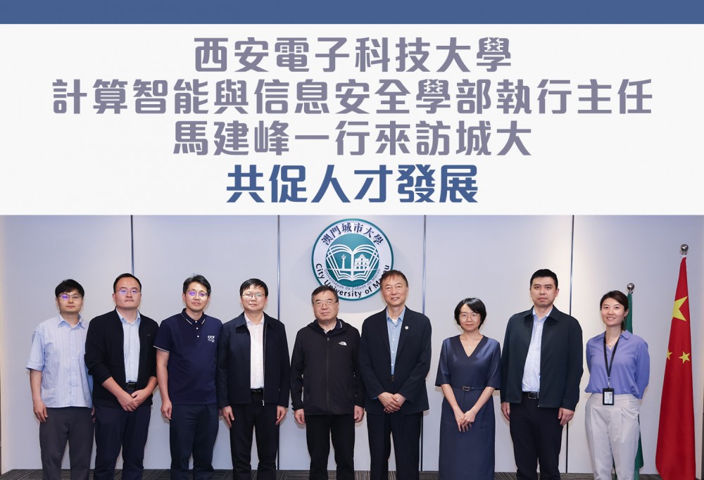 西安電子科技大學計算智能與信息安全學部執行主任馬建峰一行來訪城大 共促人才發展
