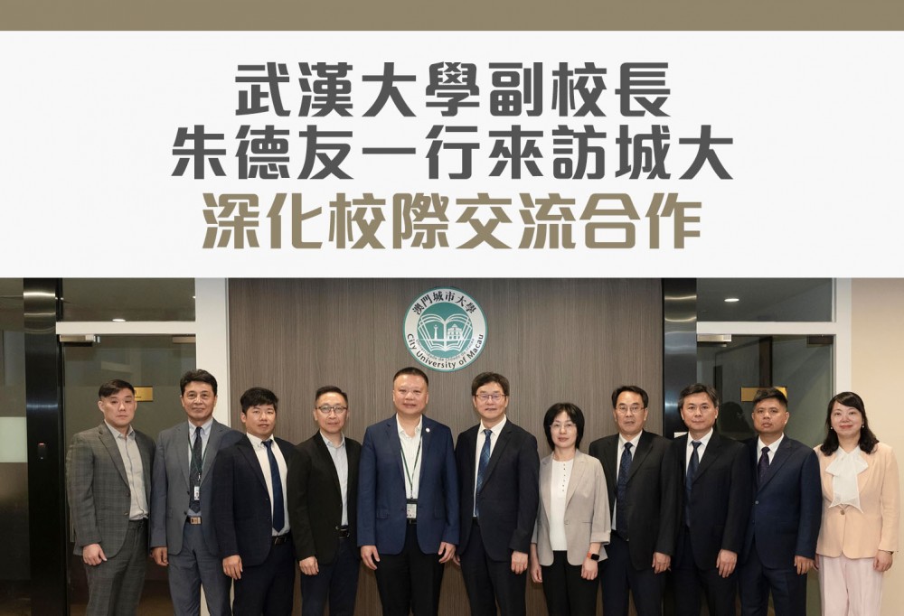 武漢大學副校長朱德友一行來訪城大 深化校際交流合作