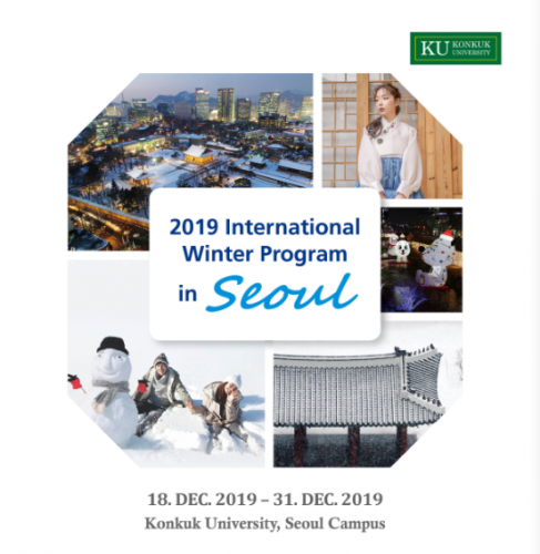 [2019冬季項目]韓國建國大學文化及語言冬季課程開放申請
