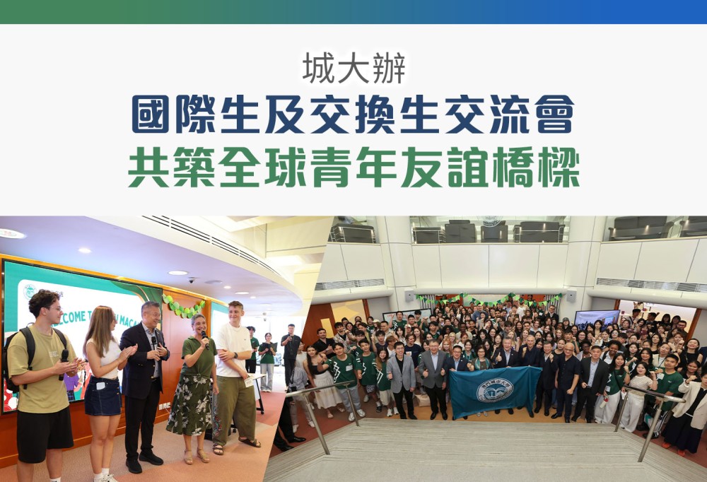 城大辦國際生及交換生交流會 共築全球青年友誼橋樑