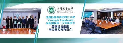 俄羅斯聖彼得堡國立大學Yarmosh Anastasiia學術副校長一行來訪城大 簽署協議推進兩校國際教育合作