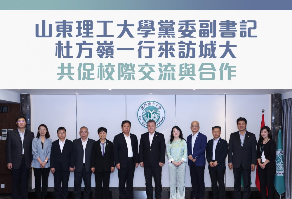山東理工大學黨委副書記杜方嶺一行來訪城大 共促校際交流與合作