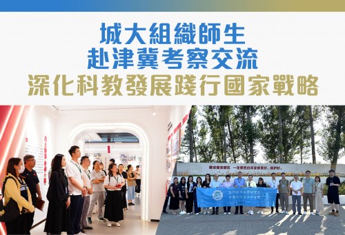 澳城大組織師生赴津冀考察交流 深化科教發展踐行國家戰略