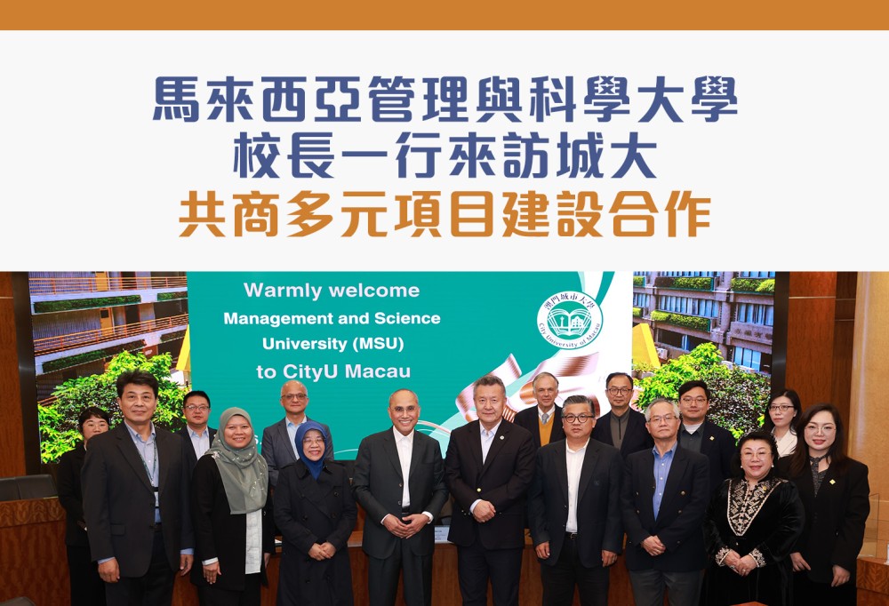 馬來西亞管理與科學大學代表團一行來訪城大 開拓多元項目合作