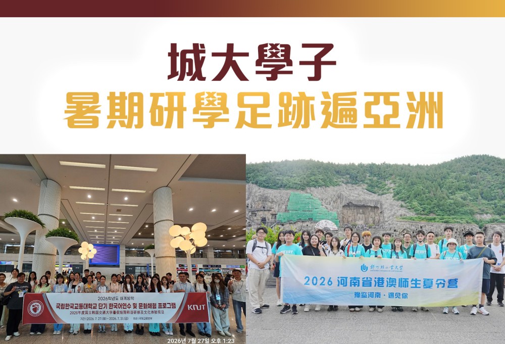 城大學子暑期研學足跡遍亞洲