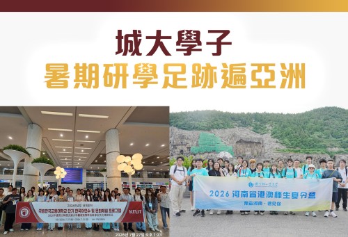 城大學子暑期研學足跡遍亞洲