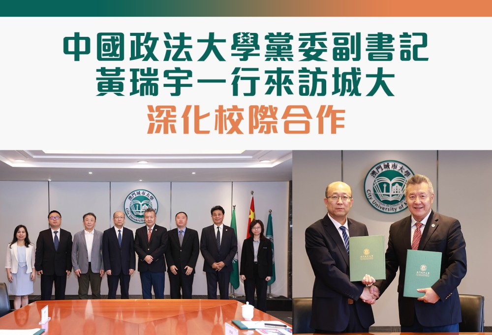 中國政法大學黨委副書記黃瑞宇一行來訪城大 深化校際合作