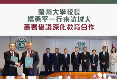 蘭州大學校長楊勇平一行來訪城大 簽署協議深化教育合作