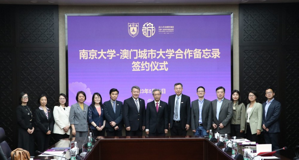 城大與南京大學簽署協議　推動學術合作與人才培養
