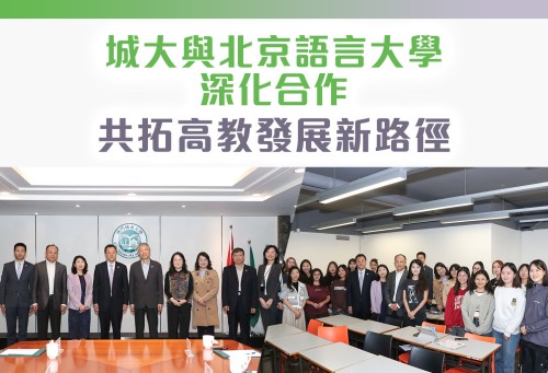 城大與北京語言大學深化合作 共拓高教發展新路徑