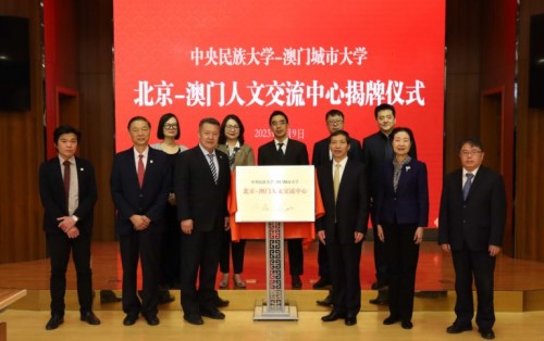 CityU and Minzu University of China establish a center to facilitate people-to-people and cultural e...